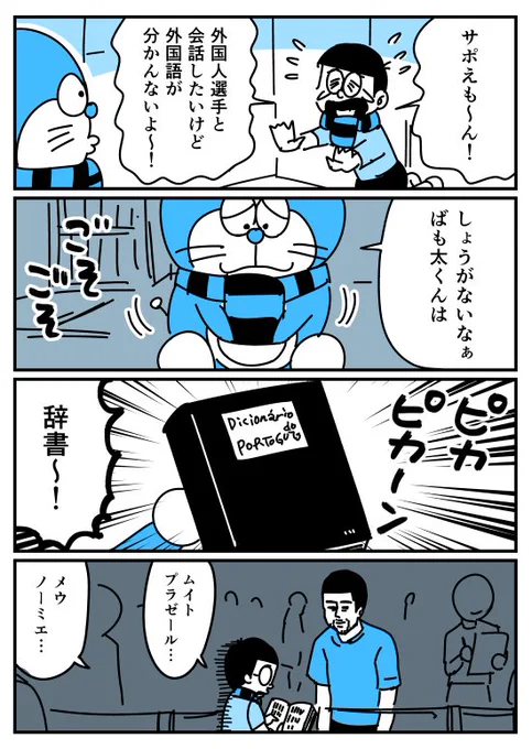 【漫画】サポえもん(外国語編)
https://t.co/geDiMUMelO 