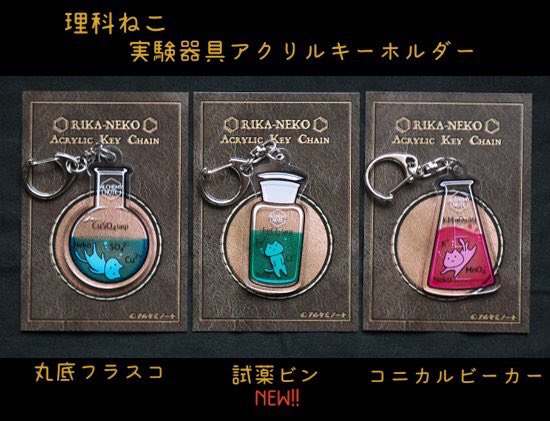 アルケミノート 理科雑貨新作通販中 デザフェス53辞退します V Twitter 明日 博物ふぇすてぃばる E 16 アルケミノートでは 理科 に ねこ を加えた 雑貨を販売 アンティーク風元素周期表 解剖学モチーフのイラスト 蓄光ミニチュアアルコールランプ お薬手帳 アルケミノート 理科雑貨新作通販中 デザフェス53辞退します V Twitter 明日 博物ふぇすてぃばる E 16 アルケミノートでは 理科 に ねこ を加えた 雑貨を販売 アンティーク風元素周期表 解剖学モチーフのイラスト 蓄光ミニチュアアルコールランプ お薬手帳
