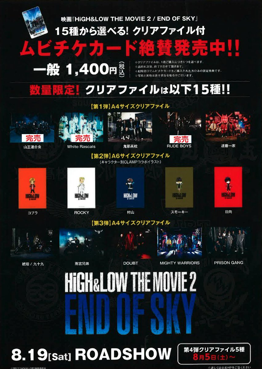 イオンシネマ新小松 前売り券情報 7 22 土 より High Low The Movie 2 End Of Sky 第三弾特典a4サイズクリアファイルが配布開始 ムゲン 雨宮兄弟 Mighty Warriors Doubt プリズンギャング High Low Gsword T Co Pm8mabenwm