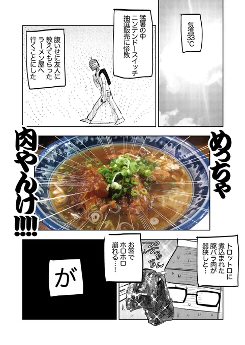 ラーメン屋に行ったらアメニティ持って帰るタイプのおばさんみたいになった話 