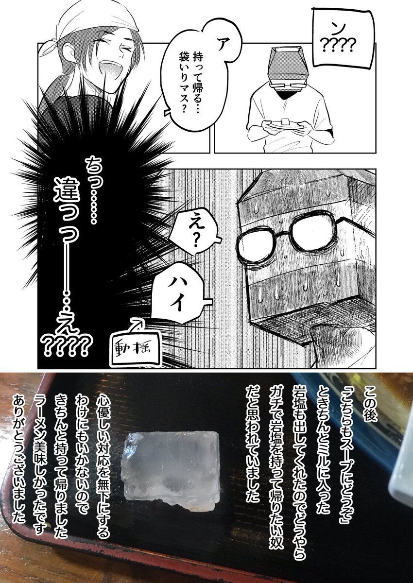 ラーメン屋に行ったらアメニティ持って帰るタイプのおばさんみたいになった話 