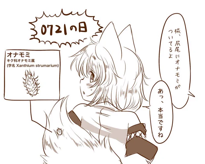 0721の日なのでオナもみです 