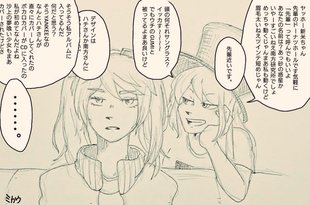 彡カウ 初めての後輩 砂の惑星 に浮かれるドーナツホールミク 彡カウ 初めての後輩 砂の惑星 に浮かれるドーナツホールミク