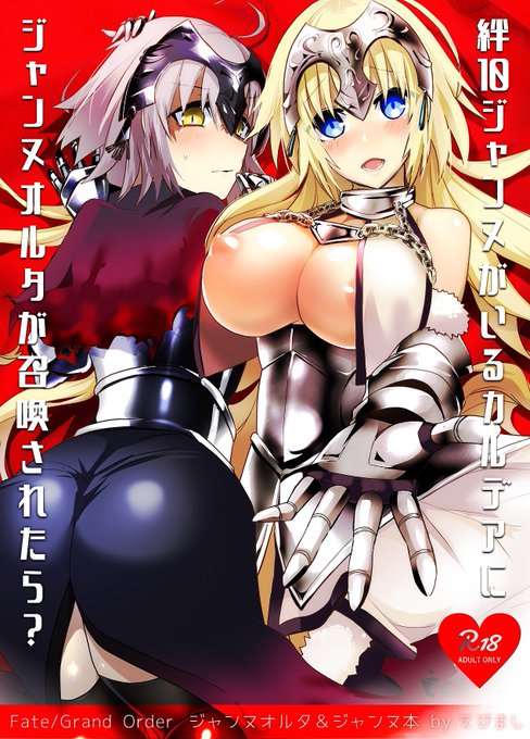 C92新刊 ジャンヌオルタ&ジャンヌ本 | 海老名えび #pixiv https://t.co/sXX48g2I9i サンプルアップしました!よろしくお願いしますー! 