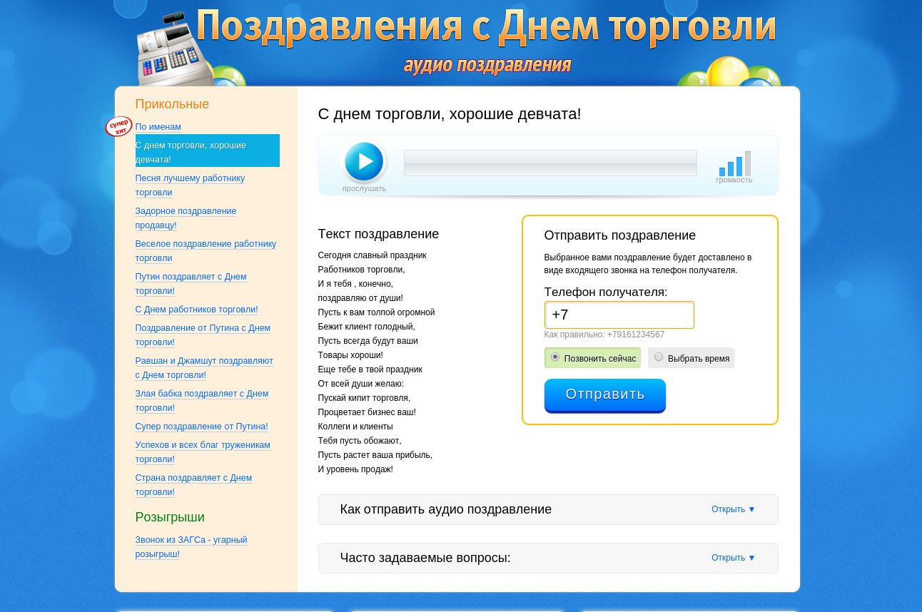 Как отправить поздравления с компьютера на телефон