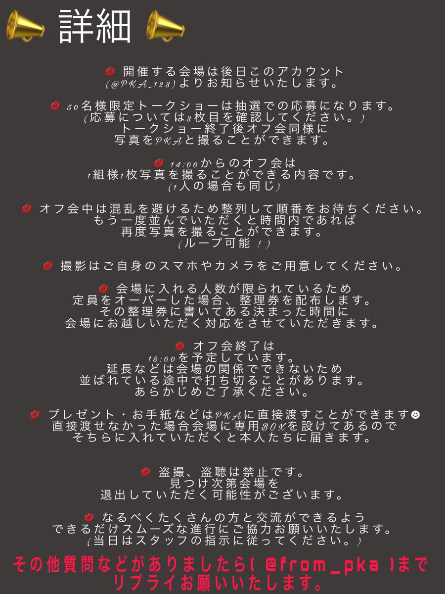 PKA_123's tweet image. 📣お知らせ📣

なんとなんとPKAが
8/12大阪・9/17東京の
2都市でオフ会やります❗️❗️

今回は特別に
無料イベントです😧❤️‼️

画像をしっかり読んで
遊びに来てね🐙🗼
質問は @from_pka まで☻

#PKAオフ会 で繋がってね🔍
#鬼拡散希望 #PKA