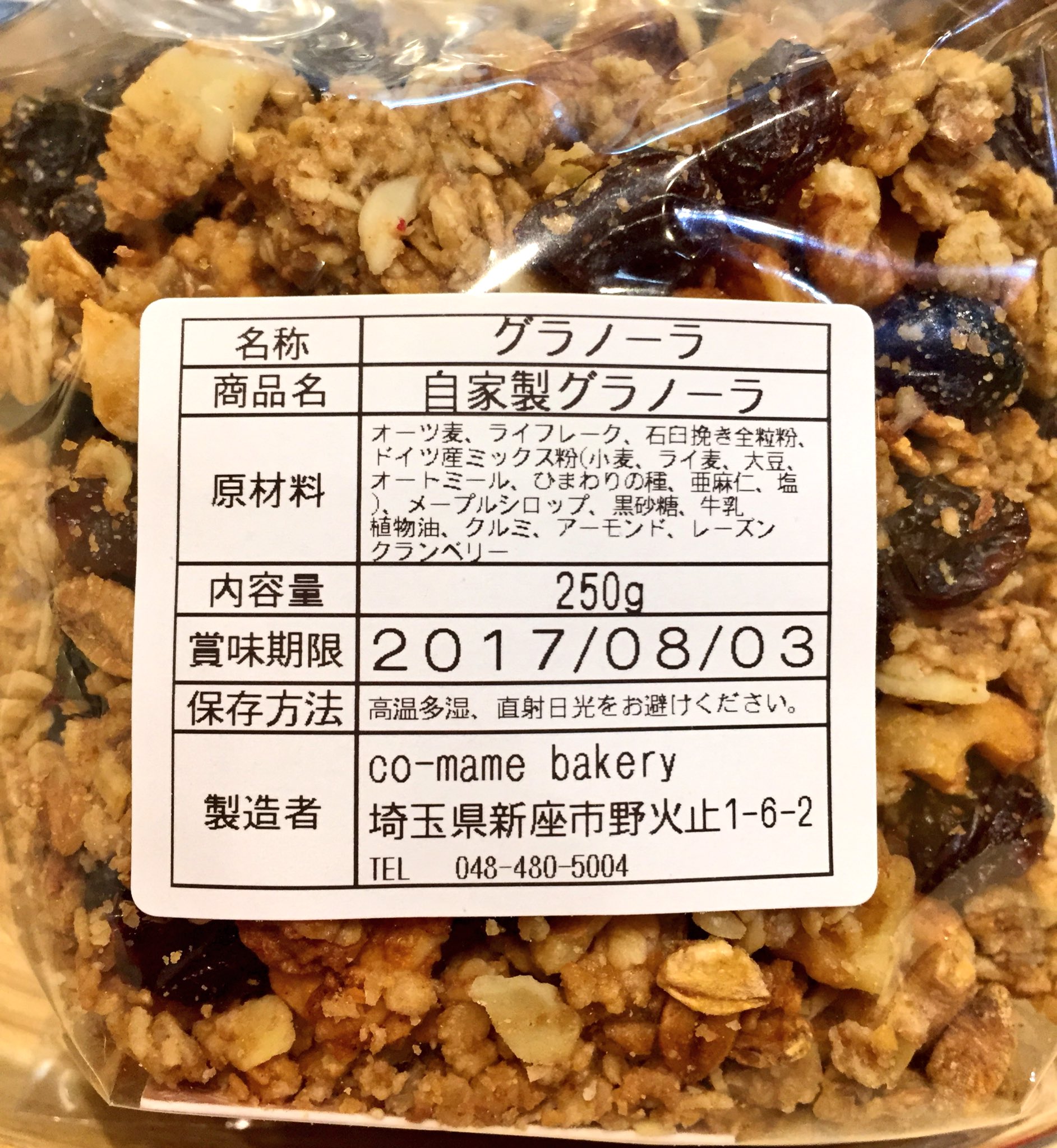 O Xrhsths Co Mame コマメベーカリー Sto Twitter 今週ずっと試作して毎日おいしく食べていたグラノーラ がやっとできました 市販の物の様にパフが入っていないので見た目よりズッシリです 食物繊維 ナッツ ドライフルーツがたっぷりで 暑い夏は冷たい牛乳と一緒