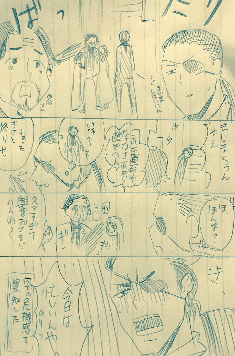 【腐如】雑な西真 