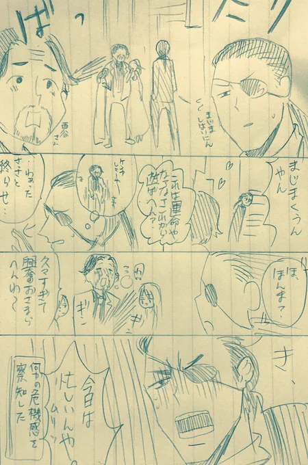 【腐如】雑な西真 