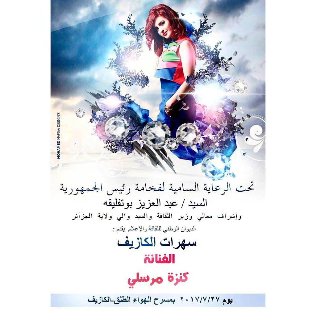 Kenza_Morsli's tweet photo. كونوا في الموعد يوم 27/07/2017 بمسرح الهواء الطلق #ليالي_الكازيف #العاصمة #الجزائر 
#kenzaMorsli https://t.co/VijjW5Ksgk