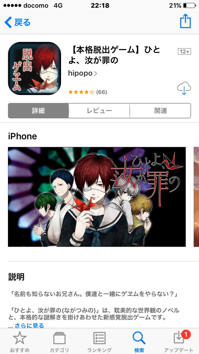 ひとよ汝が罪の