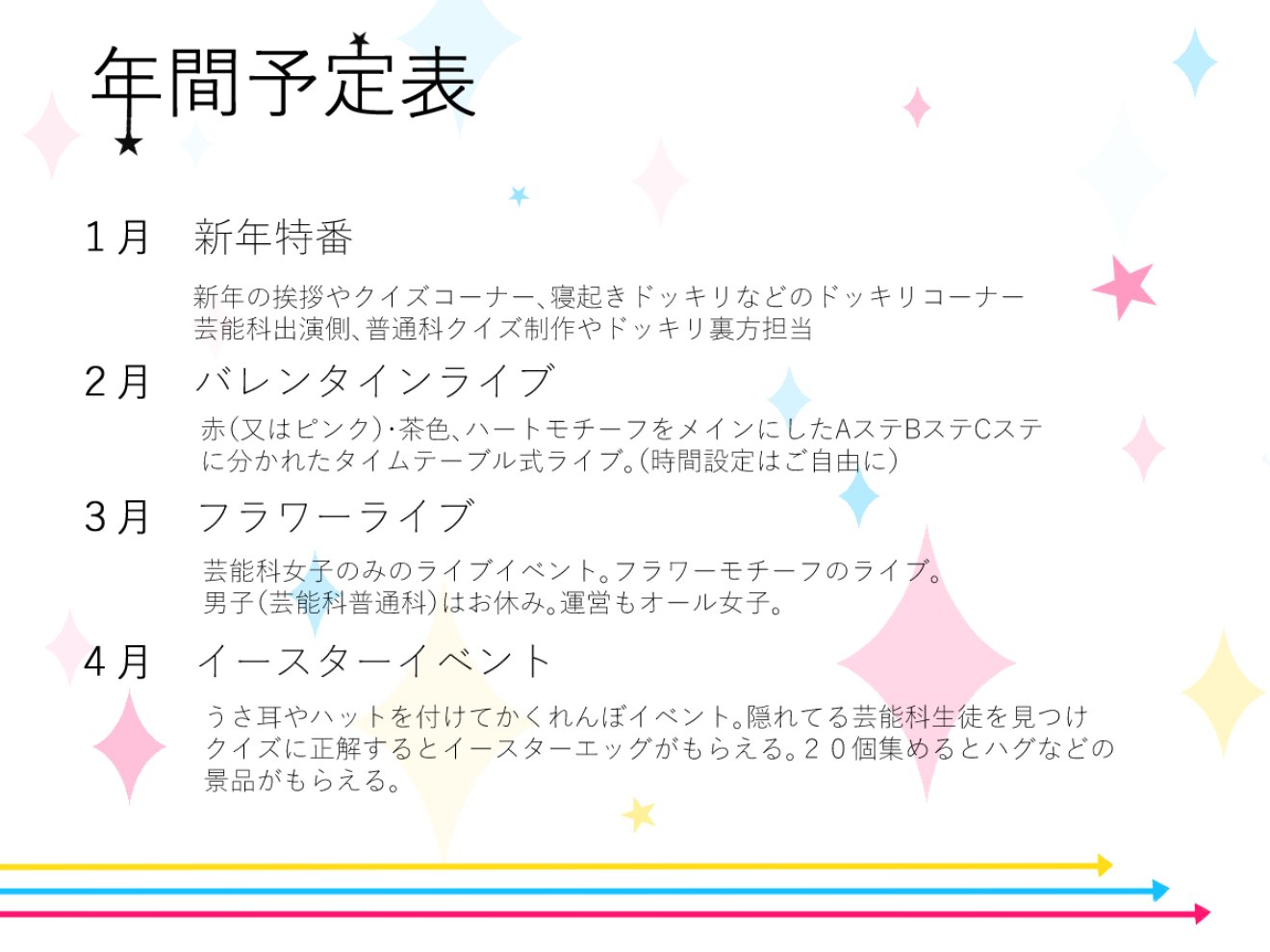 創作企画 スタディア スタディアイベント 年間予定表です イベントのイラストや 交流 Ssなどはいつでも自由に制作可能です 特別な記入がない限り基本ユニットやソロでの活動となります 質問などありましたらdmやプロフィールのurlまでお願い致します