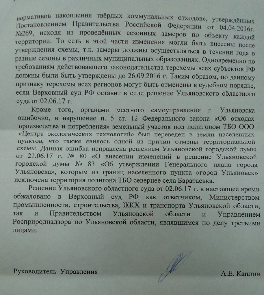 Интересный ответ по территориальной схеме обращения с отходами.читаем
