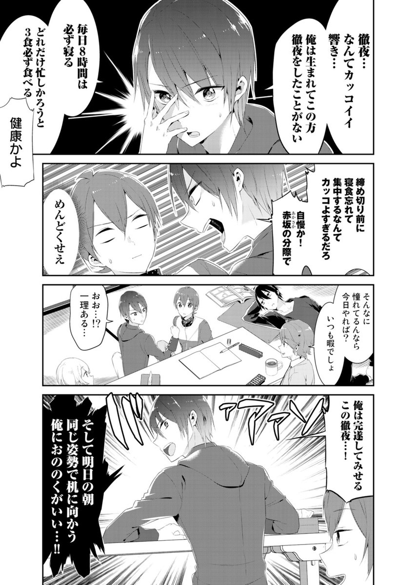 【トキノワ荘の日常】
みんな、更新された10話は読んでくれたにの?
漫画家といえば徹夜!?
石神が徹夜童貞を捨てようとするが…!?
(規則正しい生活して下さい…!)

ぜひチェックして欲しいにの(*'ω`)
https://t.co/2SxUg3Z3gm
#NINO #トキノワ荘 