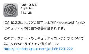 iPhoneRepairTYO's tweet image. 【アップデート情報】iOSが10.3.3へアップデート。Wi-Fiからの乗っ取り等、脆弱性の改善が目的。 repair110.tokyo/2017/07/21/%e3…