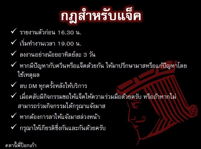 TexasClubOff_'s tweet photo. ⚠️ TEXAS's Rules #ตานี้พี่ป๊อกเก้า https://t.co/11aFBVwkZ9