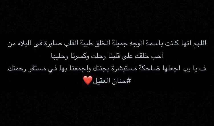 Nouf_Alowaid's tweet photo. #حنان_العقيل https://t.co/xc28ggkrds