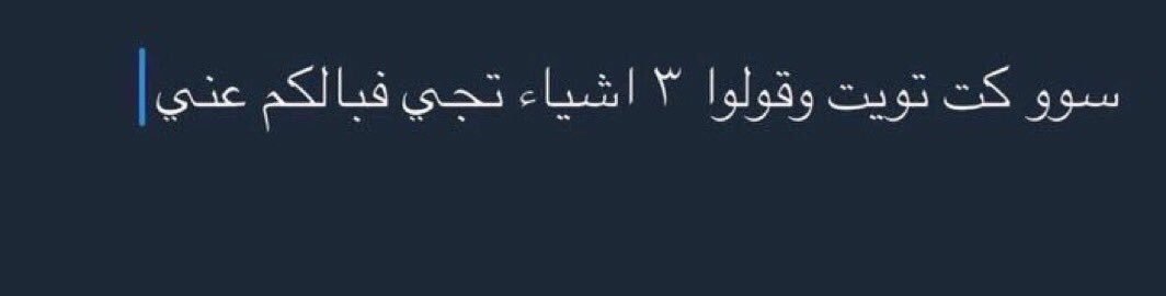 MagdiXl's tweet photo. والله ما اصير الوحيد الي ما سواها
يالا لا تسحبو بليز 🚶 https://t.co/GW7sHN8Sx9