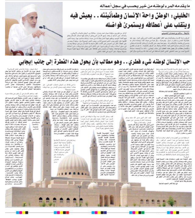 sheikhahmedalkh's tweet photo. ما يقدمه المرء لوطنه من خير يُحسب في سجل أعماله #الشيخ_أحمد_الخليلي : الوطن واحةالإنسان وطمأنينته يعيش فيه وينقلب على أعطافه ويستمرىء فواضله https://t.co/Y2G5cetbdW