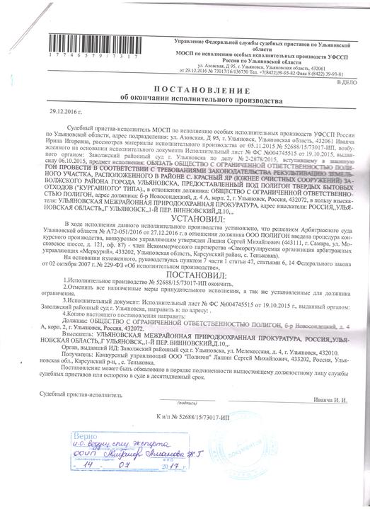 Важно. Ответ по ситуации с свалкой у села Красный Яр в пригороде Ульяновска.