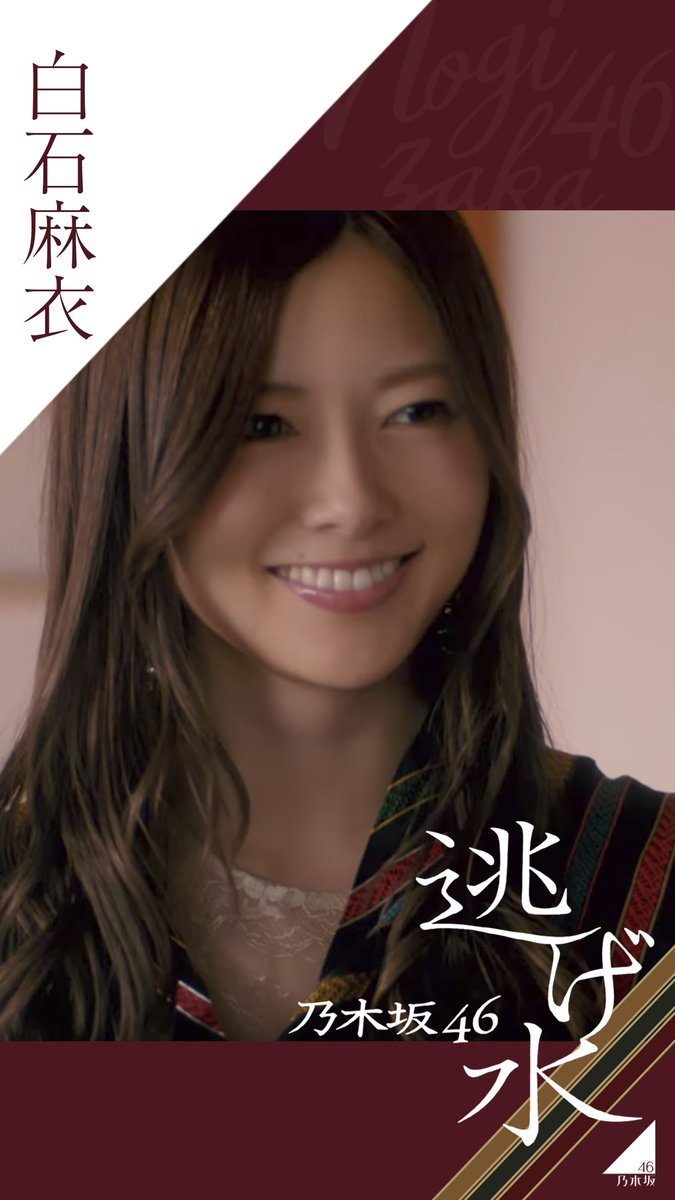 Juri 逃げ水mv壁紙 まいやん作りました 英語ロゴメイン 漢字ロゴメイン 2つ用意しました 乃木坂46 白石麻衣 Juri加工 T Co Uluyfs07rs Twitter Juri 逃げ水mv壁紙 まいやん作りました 英語ロゴメイン 漢字ロゴメイン 2つ用意しました 乃木坂46 白石麻衣 Juri加工 T Co Uluyfs07rs Twitter