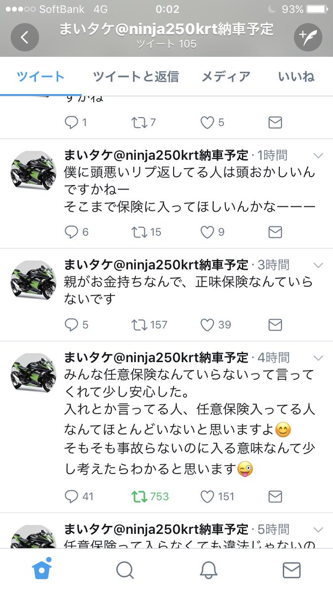 Yasu 任意保険に入ってない16歳が Ninja250に乗って峠攻めたり 高速でバトルしたりするそうです ご注意ください Yasu 任意保険に入ってない16歳が Ninja250に乗って峠攻めたり 高速でバトルしたりするそうです ご注意ください