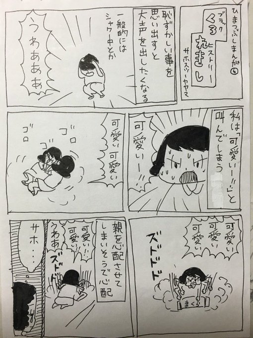 山本さほ Sahoobb さんのマンガ一覧 古い順 6ページ ツイコミ 仮