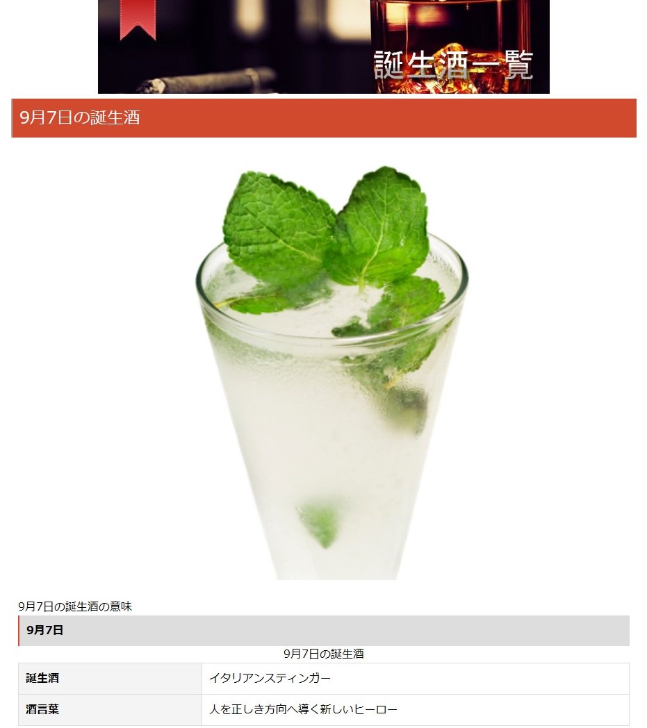 Un 誕生酒が流行ってると聞いたのでワタクシも調べてみたら イタリアンスティンガーでした 酒言葉 人を正しき方向へ導く新しいヒーロー だそうで 全然柄にも無い件 ハッ もしかしたら夜眼鏡 熱眼鏡をゲットするのが人として正しい方向なのかも