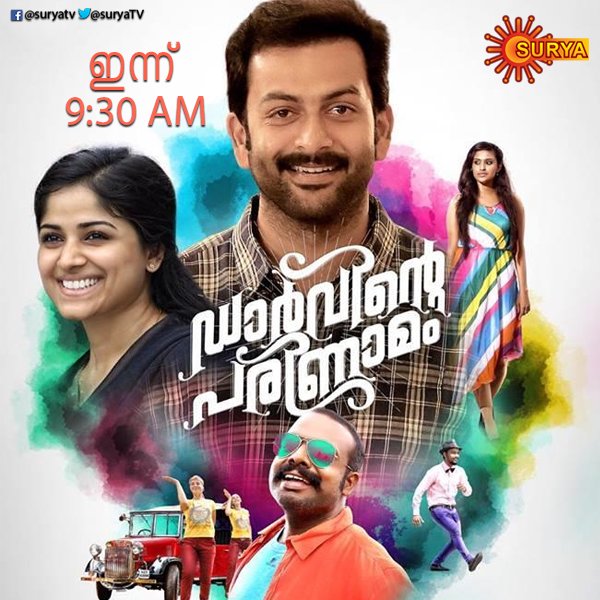 SuryaTV's tweet photo. ഡാർവിൻ എന്ന ഗോലിയാത്തിനോട് യുദ്ധം ചെയ്യാനിറങ്ങിയ സാധാരണക്കാരൻ്റെ കഥ പറഞ്ഞ @PrithviOfficial #action #comedyhit, #DarvinteParinamam https://t.co/xmvKxj0zOO