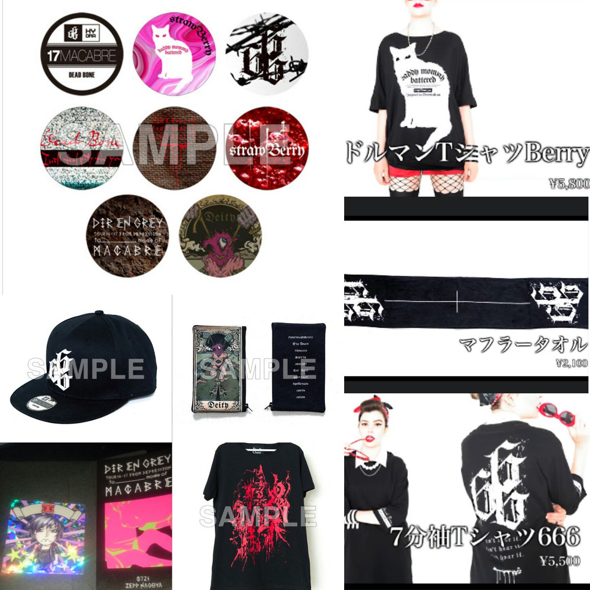 さや Dir En Greyマカブラグッズ可愛いからたくさん買った 結局いつもツアーtシャツ買ってしまう 名古屋初日はberryｔ 666ｔ 羅刹ｔ タオル 666キャップ ポーチ ステッカー あと限定キャップ ９万使ったけどバッチやっぱり１つだった ２日目と