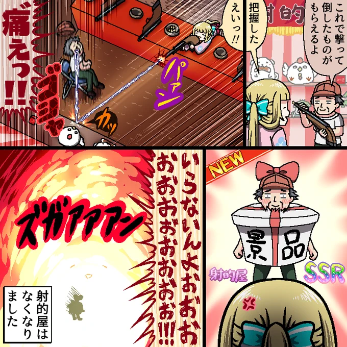 射的で遊ぶそのっちの漫画を描きました 