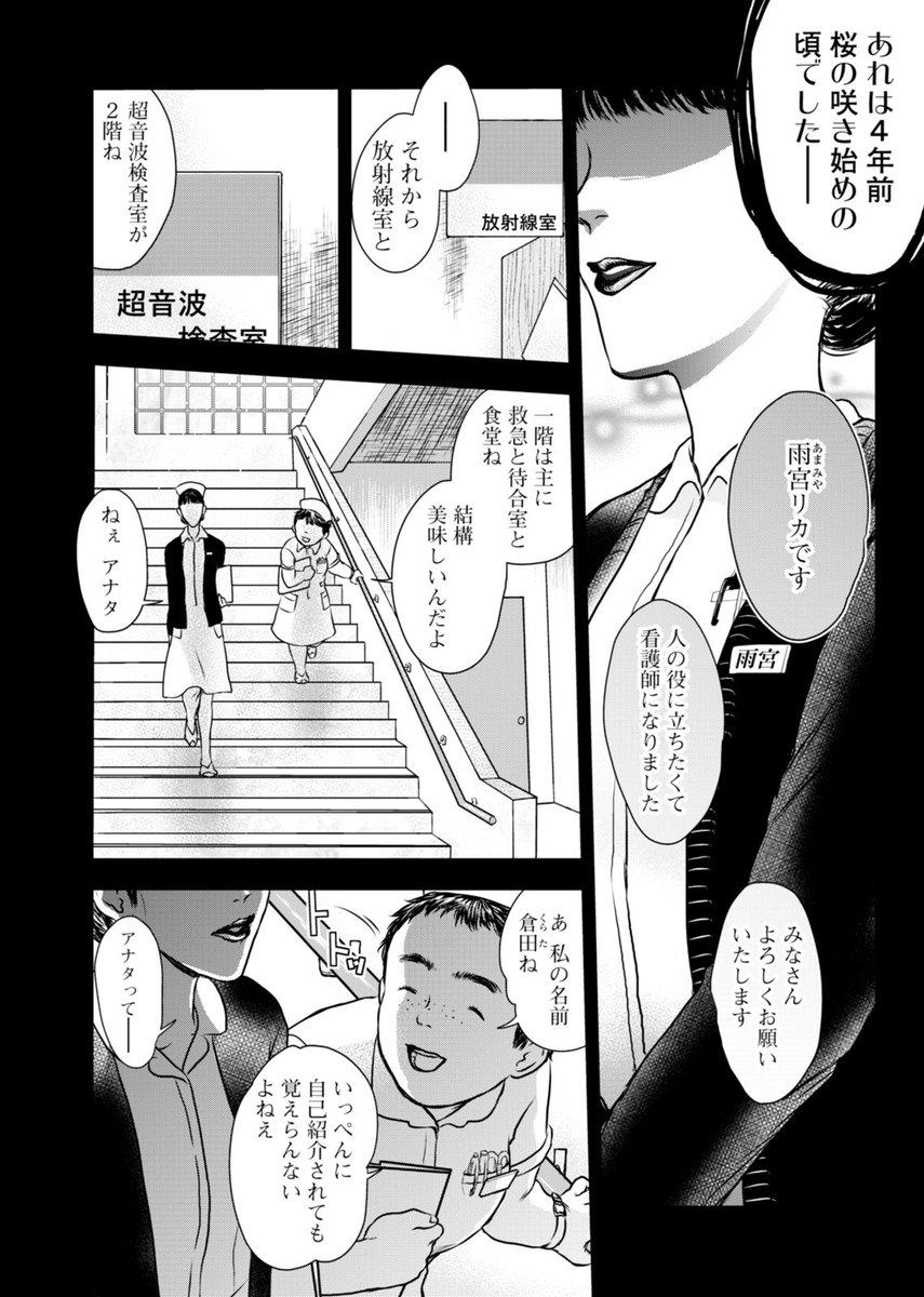 【リカ 黒髪の沼】
みんな、更新された6話は読んでくれたにの?
隆雄は原田は共にリカの元同僚と会う。
語られるリカの過去、そして正体とは-…

ぜひチェックして欲しいにの(*'ω`)
https://t.co/0yEKWU0CMx  
#NINO #リカ黒髪の沼 
