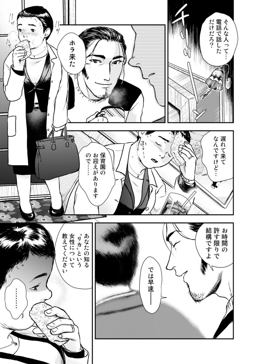 【リカ 黒髪の沼】
みんな、更新された6話は読んでくれたにの?
隆雄は原田は共にリカの元同僚と会う。
語られるリカの過去、そして正体とは-…

ぜひチェックして欲しいにの(*'ω`)
https://t.co/0yEKWU0CMx  
#NINO #リカ黒髪の沼 