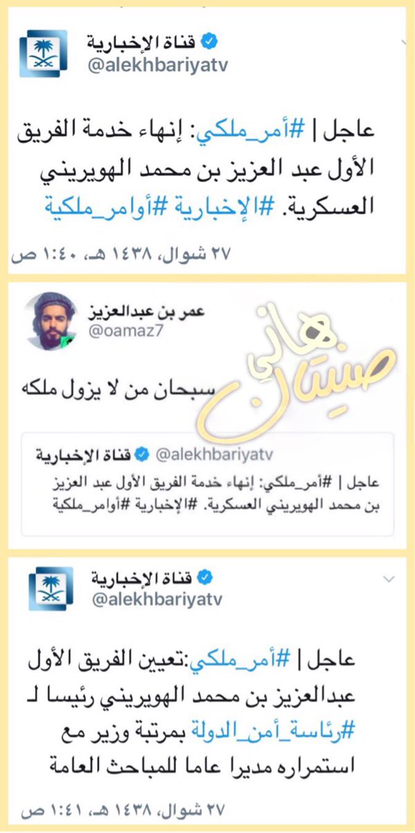 hanisunitan's tweet photo. النابح عمر عبدالعزيز @oamaz7  وجحفلة من نوع فاخر جداً جداً 😂😂 
#الأوامر_الملكية
#رئاسة_أمن_الدولة
#أوامر_ملكية
#الهويريني https://t.co/DiTDhngQBT