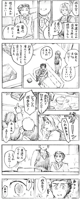 レイ逆後のなるほどくんとみつるぎ検事のまんが 