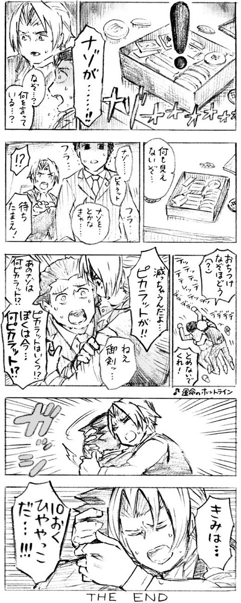 レイ逆後のなるほどくんとみつるぎ検事のまんが 