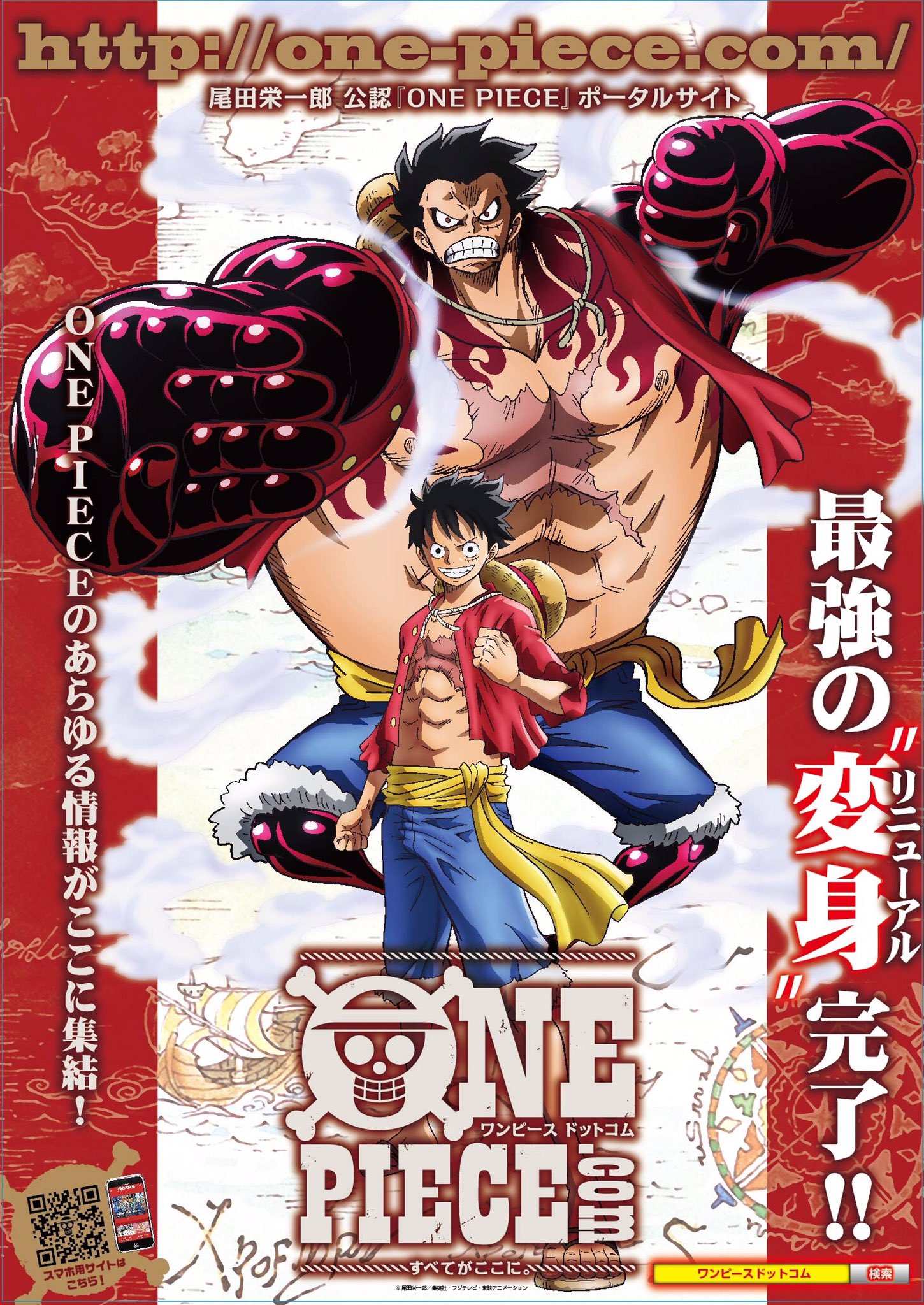 One Piece Com ワンピース One Piece Comリニューアル記念twitterキャンペーン 抽選で10名にサイト新ビジュアルポスター 非売品 をプレゼント 当アカウントをフォロー このツイートをrtで応募完了 締切は7 28 金 23 59まで Opth ワンピース