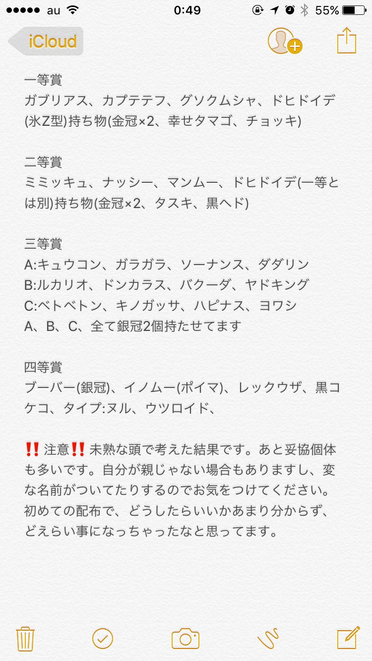 44 しし ポケモンを引退するので配布します 形式はメモの方を見てください 参加方法はrtとフォローです いいねは俺が喜びます 何かしてあげたいですが変な5vとかしかいなかったんでやめときます ポケモン ポケモンsm ポケモン交換 ポケモン