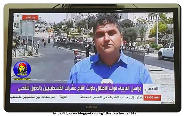 العربية انت تكذب اكثرمن العبرية -=- مراسل العربية قوات الاحتلال حاولت اقناع عشرات الفلسطينين بالدخول للأقصى العربية انت تكذب اكثرمن العبرية -=- مراسل العربية قوات الاحتلال حاولت اقناع عشرات الفلسطينين بالدخول للأقصى