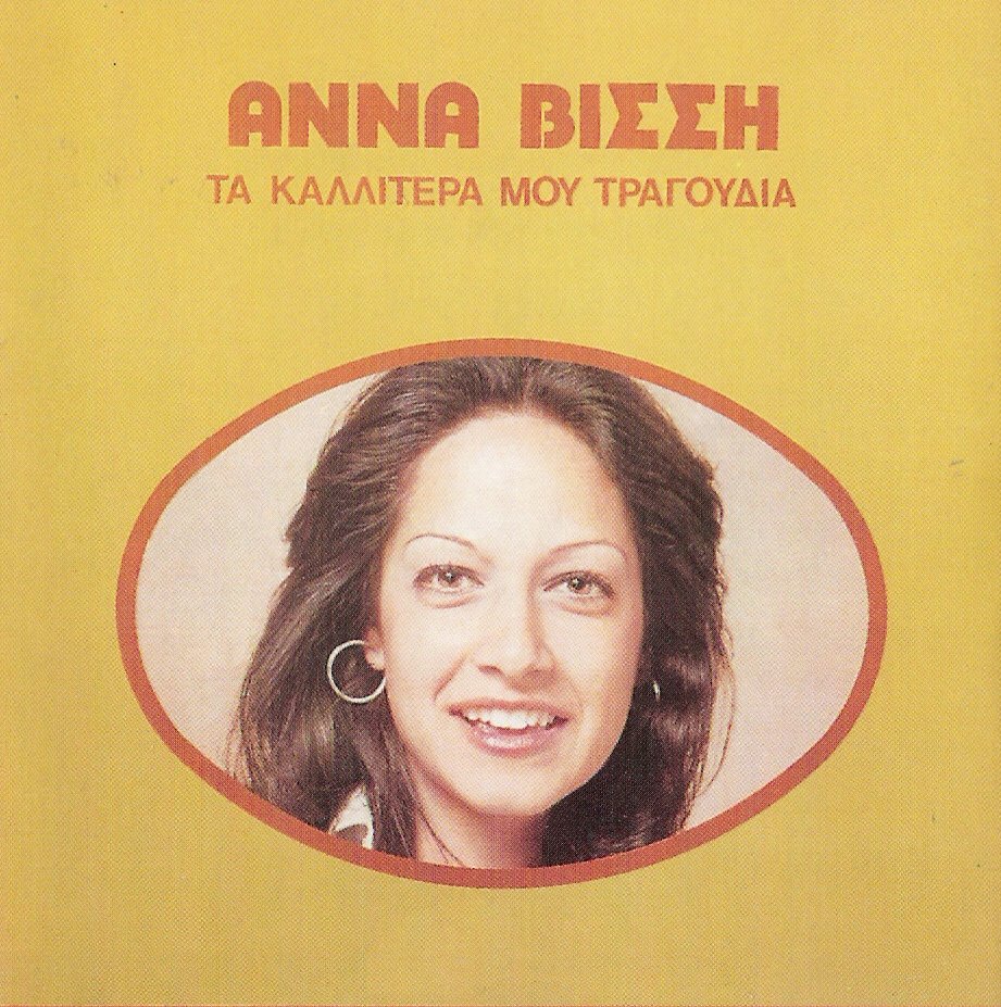 VissiFacts's tweet photo. #VissiFact το πρώτο Best Of της Άννας Βίσση κυκλοφόρησε το 1980! https://t.co/Sj3FZnE5Dy