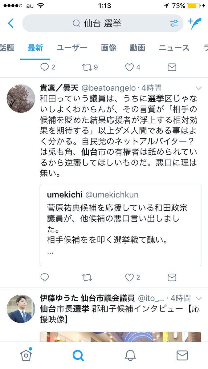 Nathan ねーさん V Twitter 仙台市長選 仙台市長選挙 郡和子 和田政宗 選挙 投票 市長選 いぐすぺ ネット上は悪口ばかりで嫌だ と言う人 それは 事実の指摘 に過ぎないのでは 評価 は含まれてますか 悪口は評価です 和田政宗さん以外の写真の人 Nathan ねーさん V Twitter 仙台市長選 仙台市長選挙 郡和子 和田政宗 選挙 投票 市長選 いぐすぺ ネット上は悪口ばかりで嫌だ と言う人 それは 事実の指摘 に過ぎないのでは 評価 は含まれてますか 悪口は評価です 和田政宗さん以外の写真の人