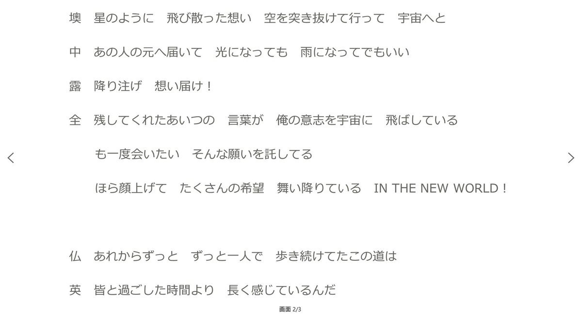 ヘタミュnwの歌詞だったり覚書