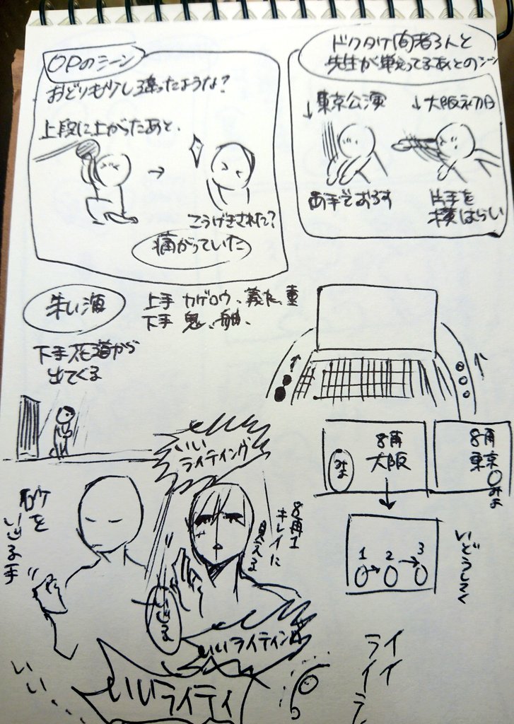 大阪初日の変更点とアドリブとカテコのみよメモ(ネタバレ) 