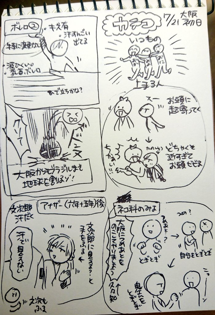 大阪初日の変更点とアドリブとカテコのみよメモ(ネタバレ) 