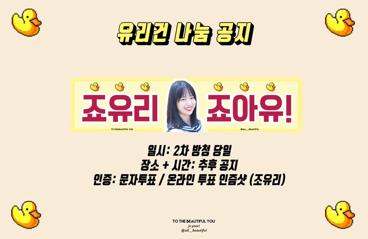 all__beautiful's tweet photo. 🐣2차경연 당일 "유리건" 받으러 오세요🐣

슬로건 200장 나눔합니당 🐥
우리 #유리 많이 사랑해주세요 💓
@mnet_idolschool 

#아이돌학교 #조유리 #유리 #YOORI https://t.co/8nmeapxevb