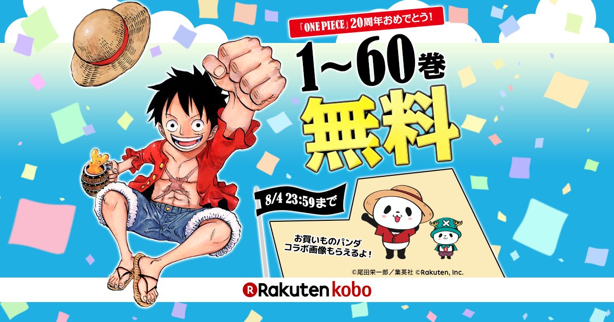 Koboアプリで 巻すべて無料 さらに One Piece 周年を記念して コラボ待ち受け 壁紙ももらえる 今すぐget の日 Onepiece Th ワンピース Onepiece ワンピースの日 楽天市場 Scoopnest