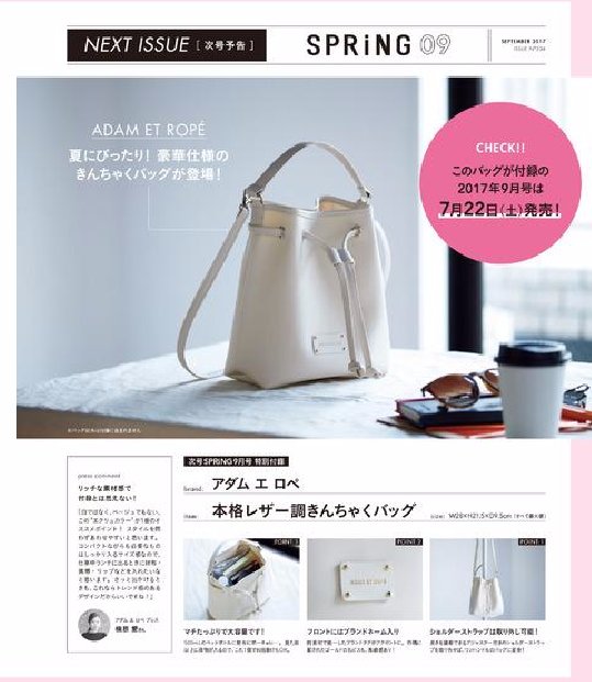 リス お口いっぱい 7 22発売の雑誌付録 口コミ 次号予告まとめ T Co Kuywvawydf 雑誌付録 付録 フラゲ日 美的 Voce Spring Cancam ブランド スプリング ランドネ シュプール コスメ バッグ Ginger9月号 T Co Ah6qtwgncq