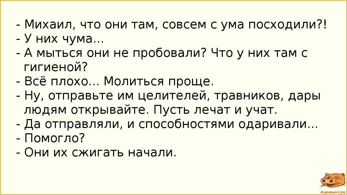 Свежие анекдоты на сегодня самые смешные