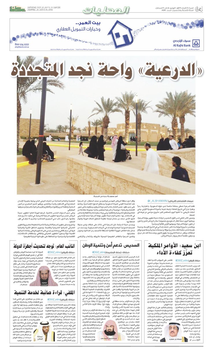 «#الدرعية» واحة نجد المتجددة 
bit.ly/2vtLtli

#عكاظ 
#السعوديه 
<a href="/OKAZ_online/">عكاظ</a>