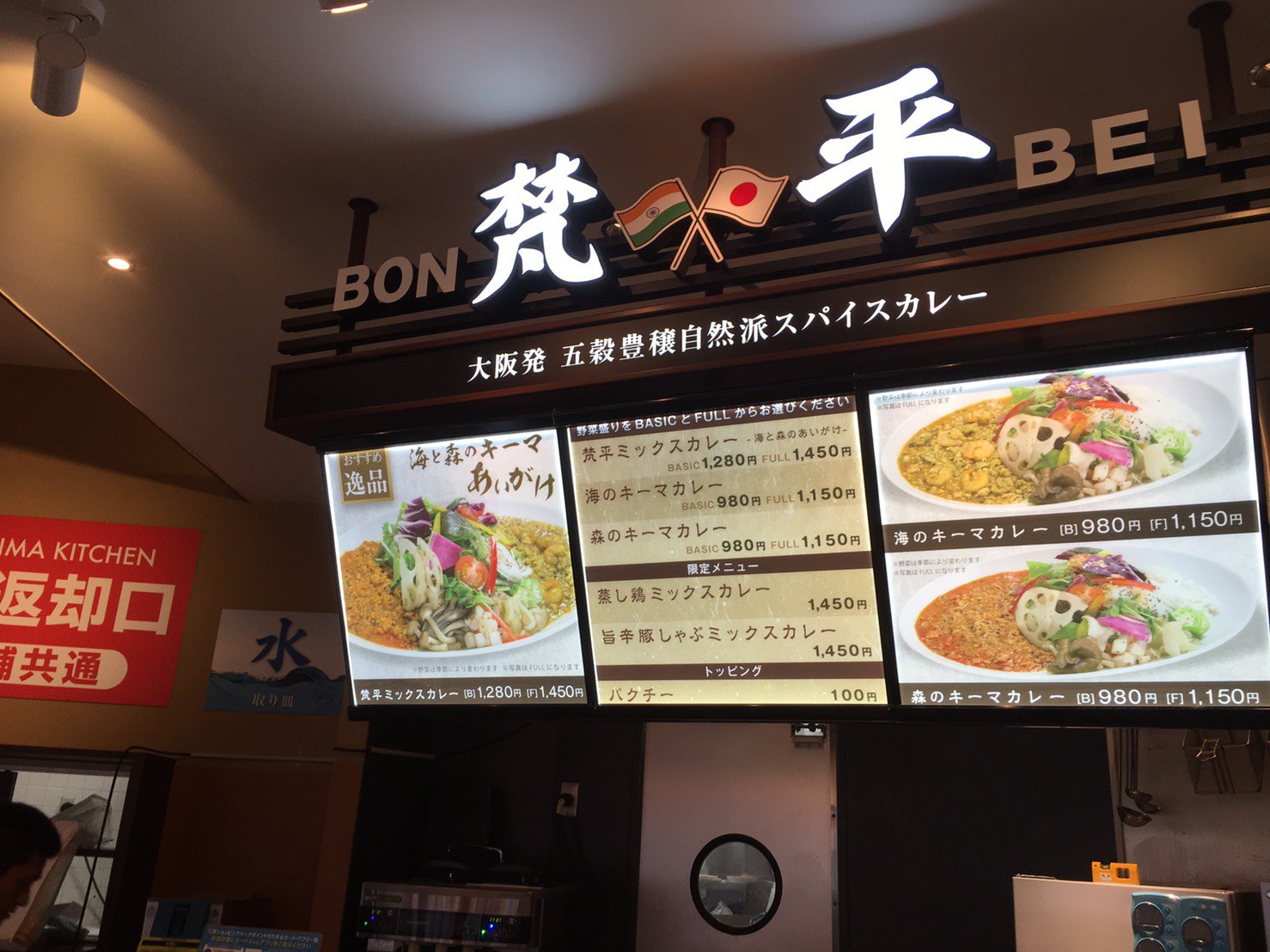 Kohei Tony Okuyama 本日 梵平 の新店舗がオープンします 三井アウトレットパーク ジャズドリーム 長島 三重県 内のフードコートでの出店です それにともない 梵平 中津本店は 本日も臨時休業いたします ご不便お掛けしますが 宜しくお願い
